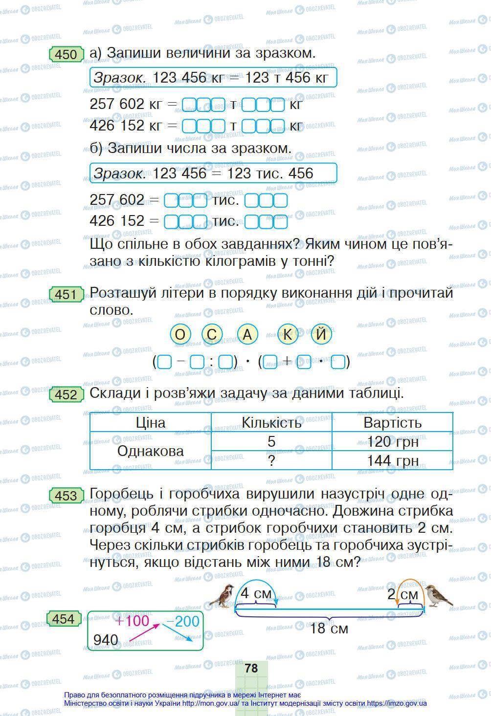 Учебники Математика 4 класс страница 78