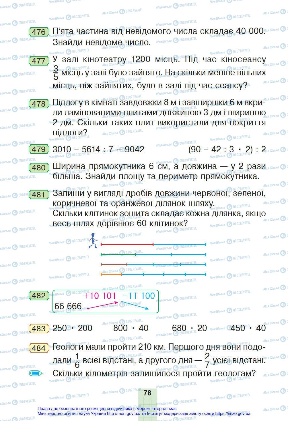 Підручники Математика 4 клас сторінка 78