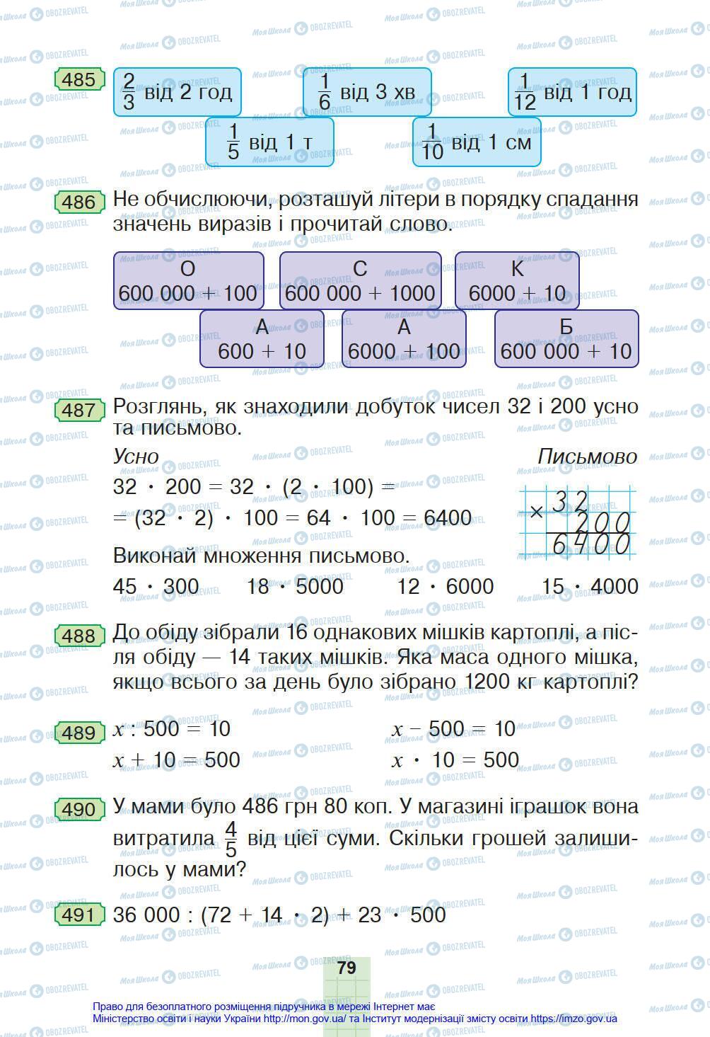 Учебники Математика 4 класс страница 79