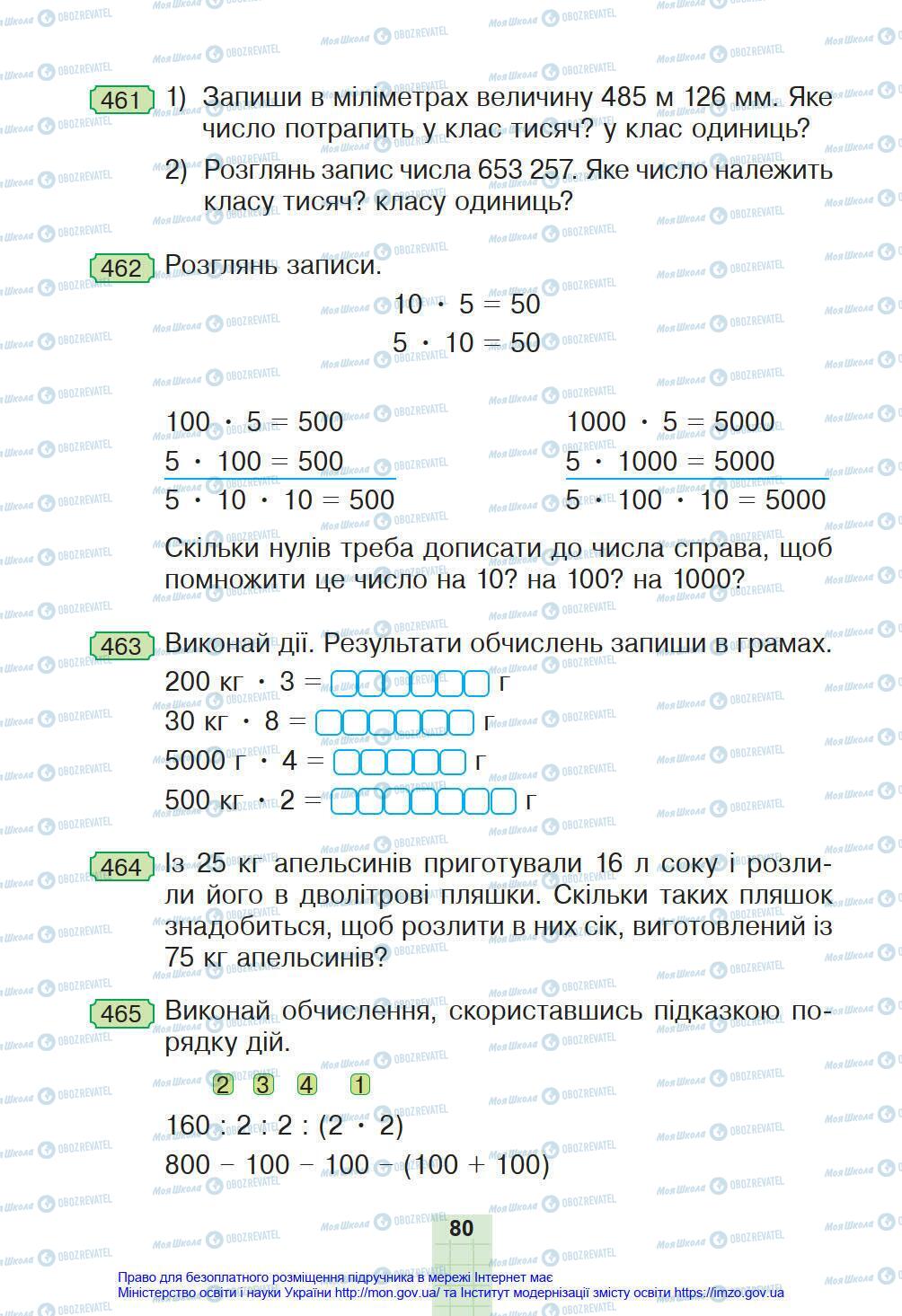 Підручники Математика 4 клас сторінка 80