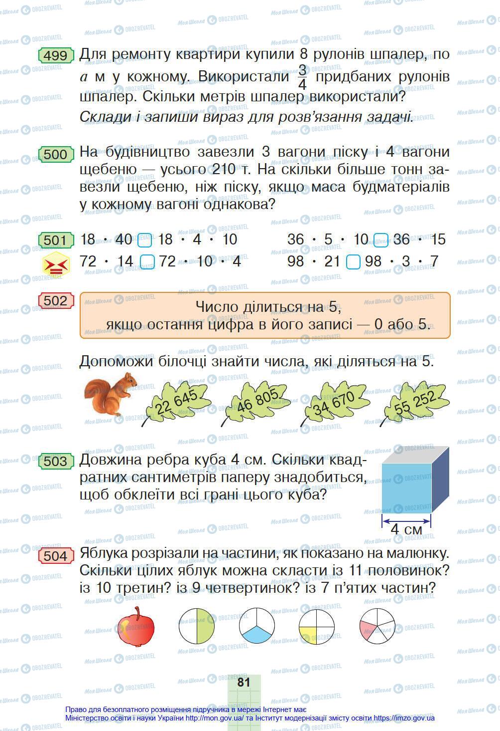 Учебники Математика 4 класс страница 81