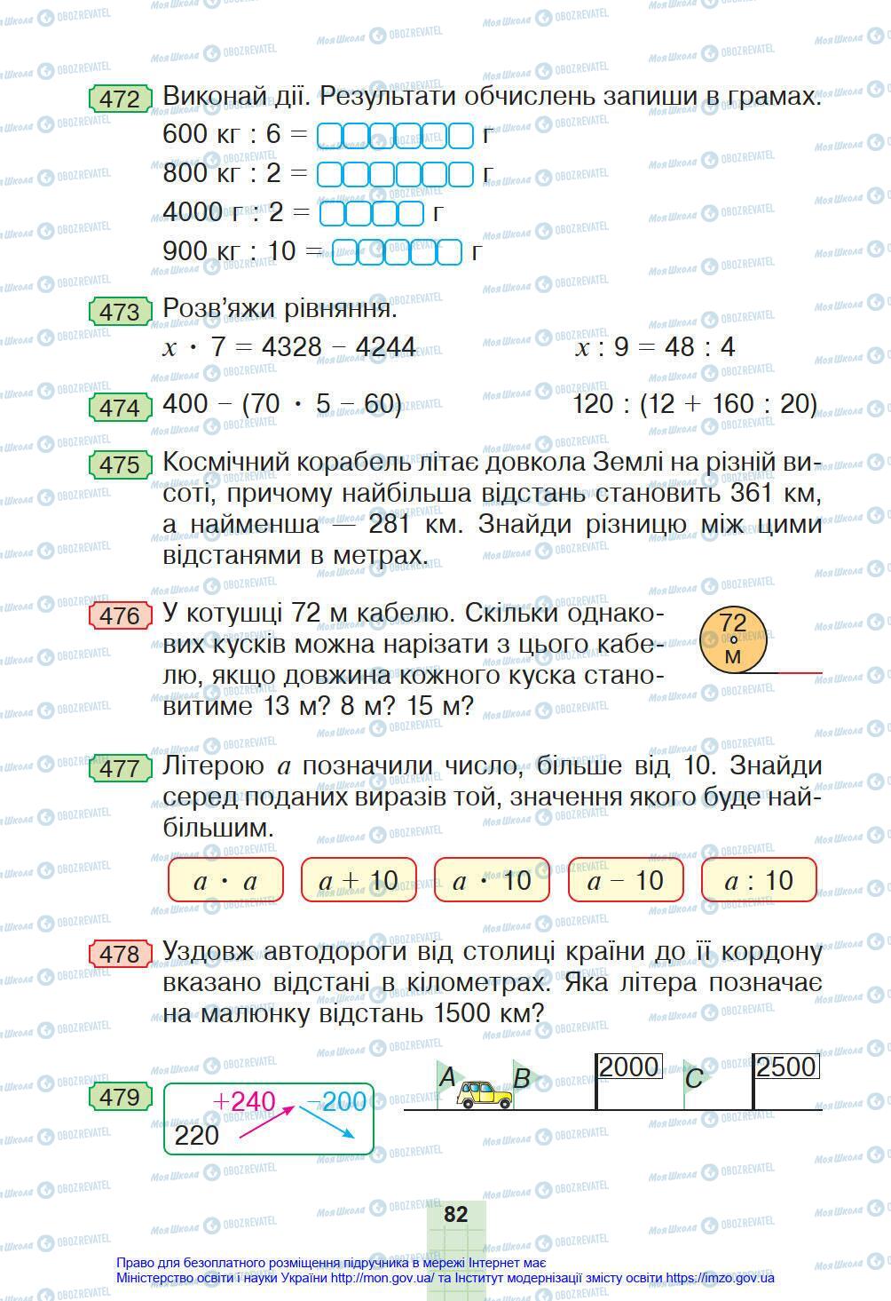 Підручники Математика 4 клас сторінка 82