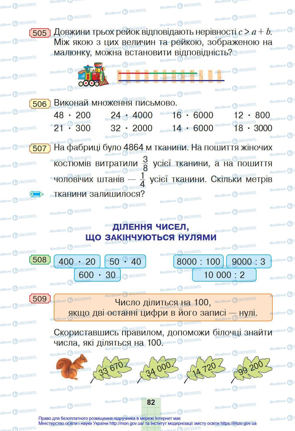 Учебники Математика 4 класс страница 82