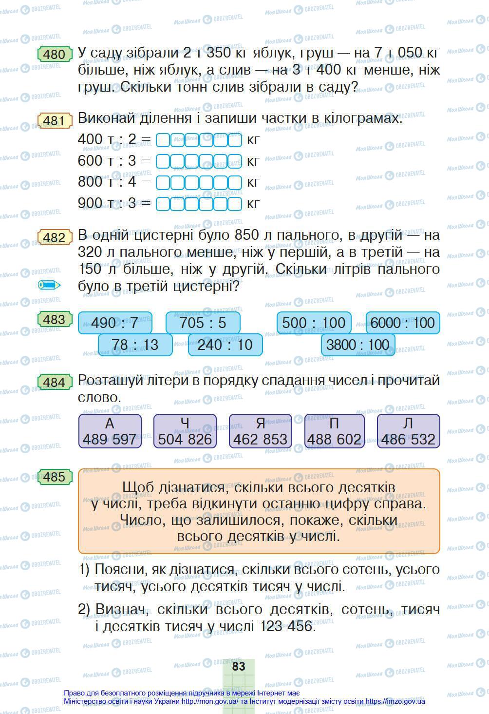 Підручники Математика 4 клас сторінка 83