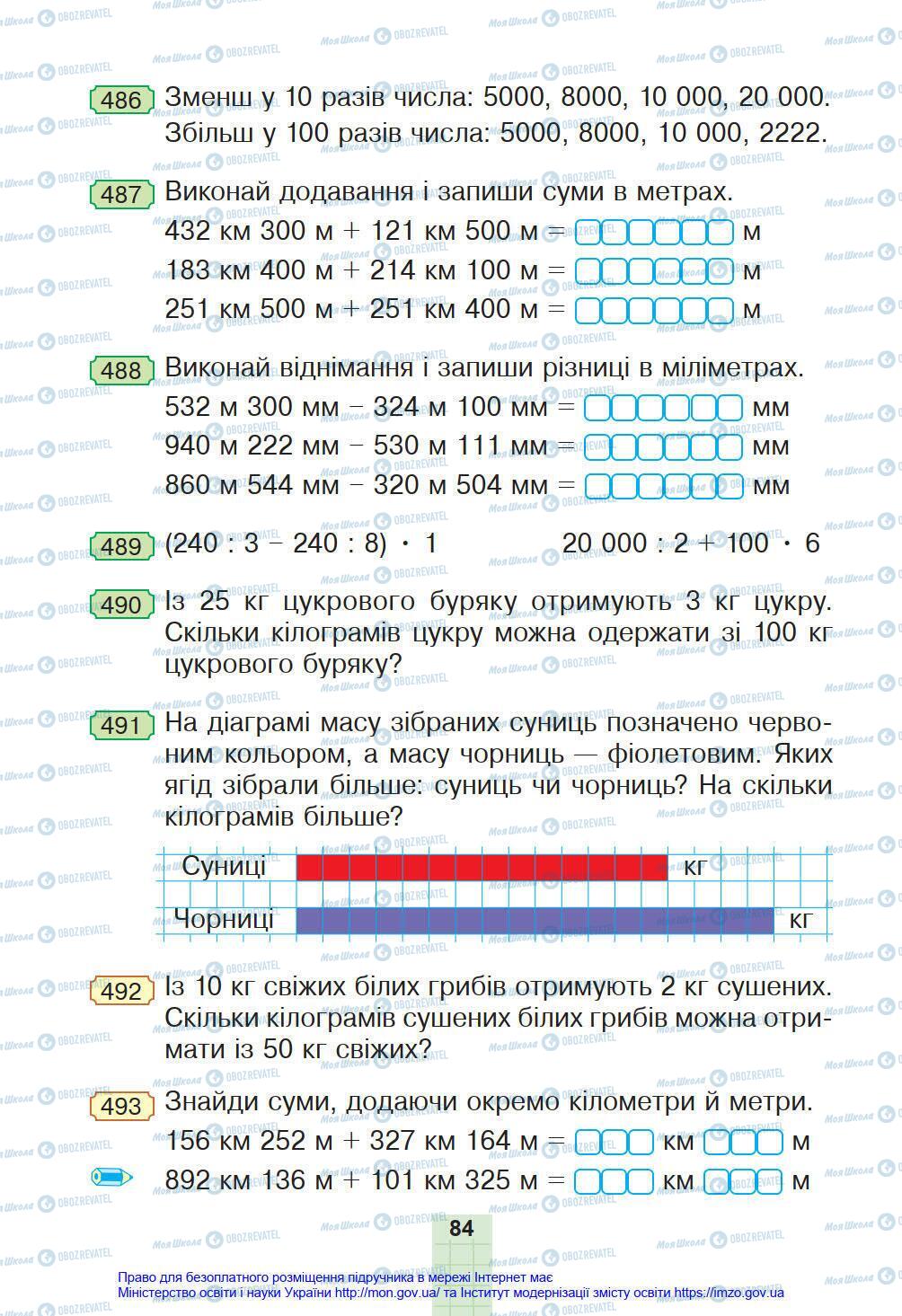 Підручники Математика 4 клас сторінка 84