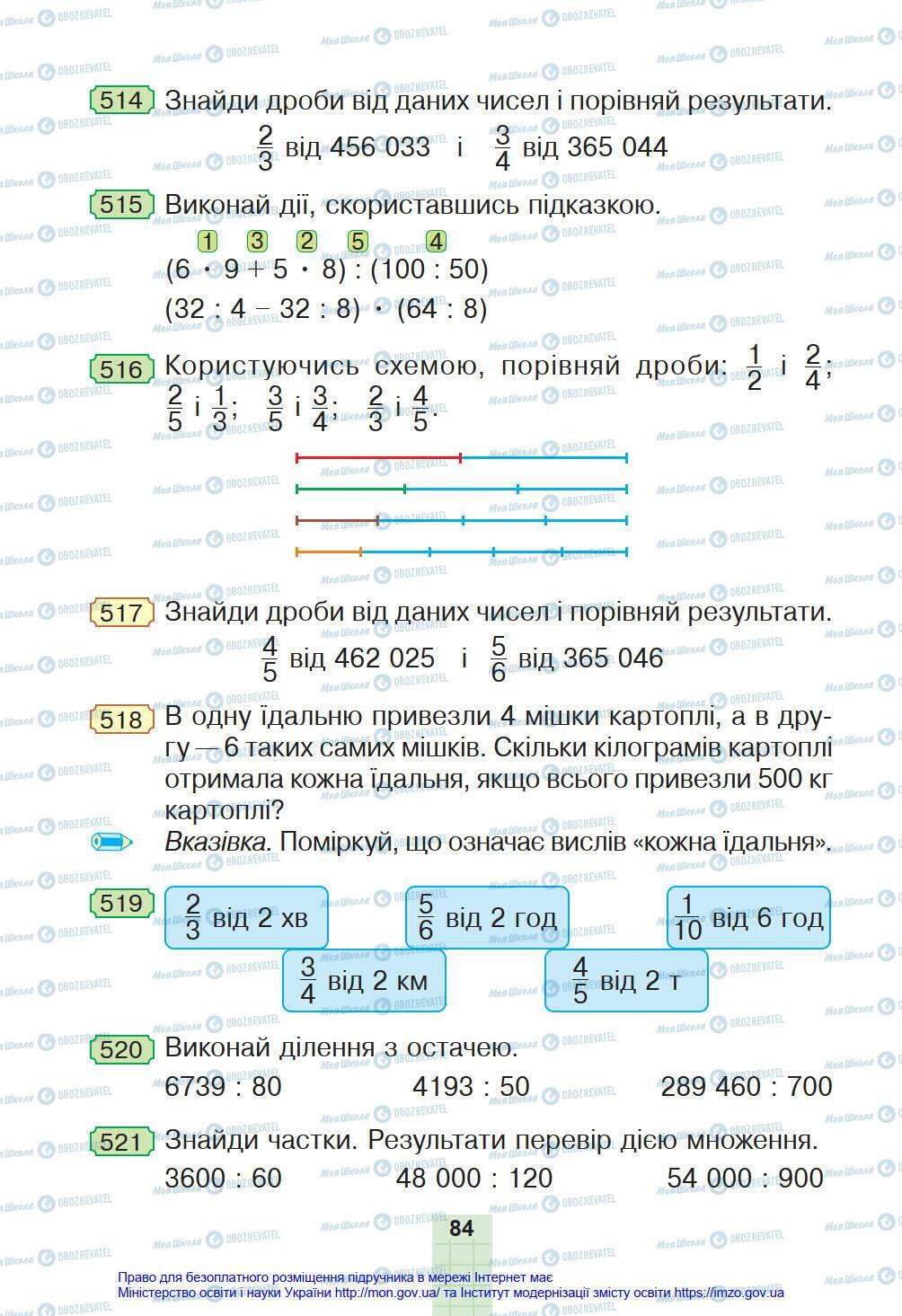 Учебники Математика 4 класс страница 84