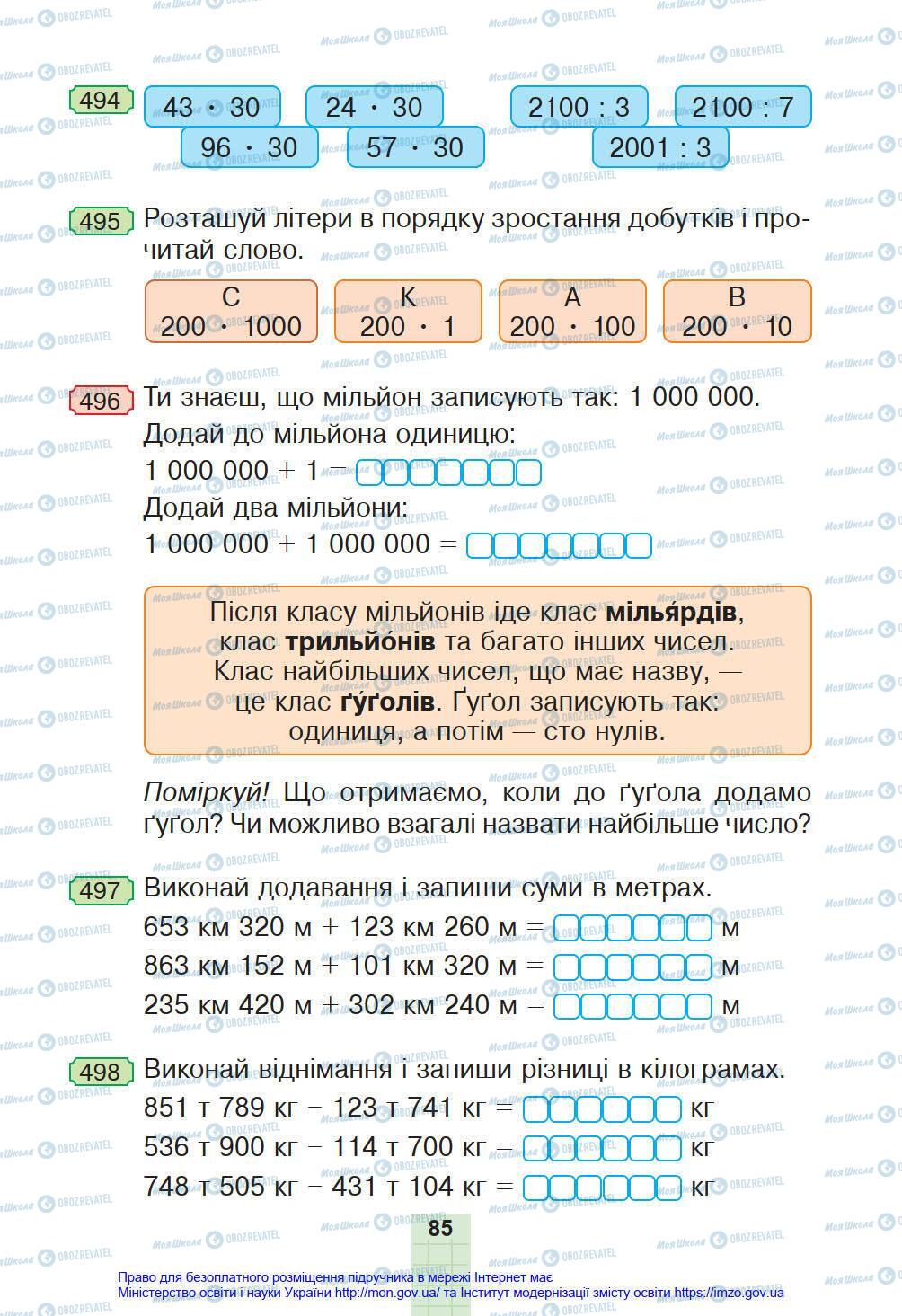 Підручники Математика 4 клас сторінка 85