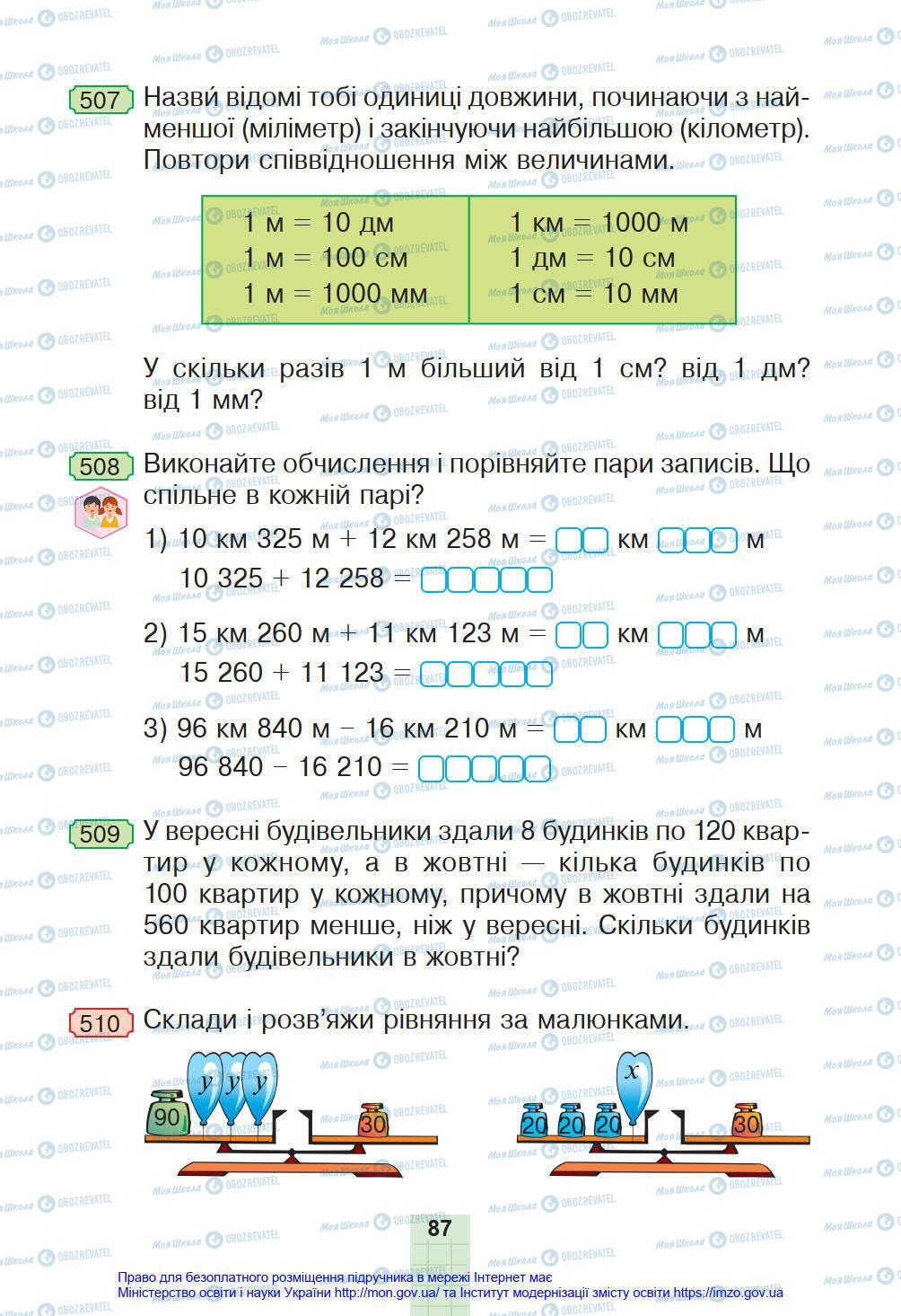 Учебники Математика 4 класс страница 87