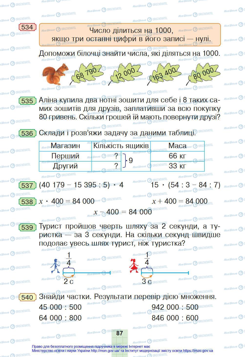 Підручники Математика 4 клас сторінка 87