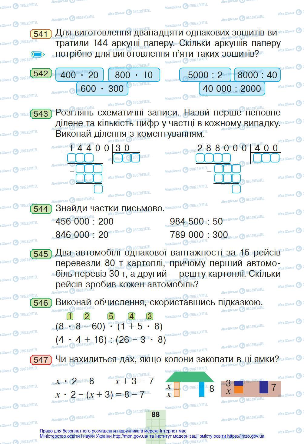 Підручники Математика 4 клас сторінка 88