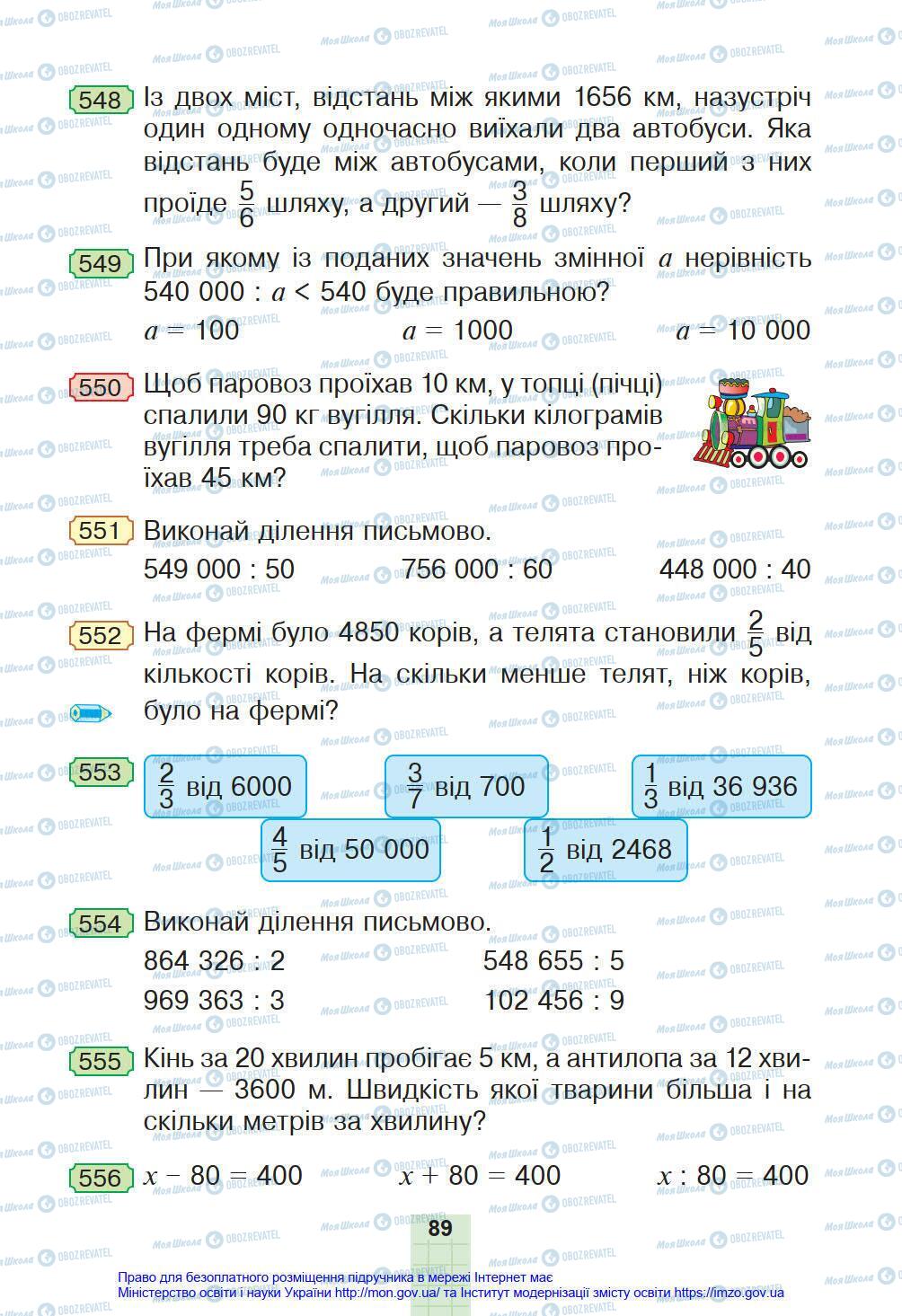 Учебники Математика 4 класс страница 89