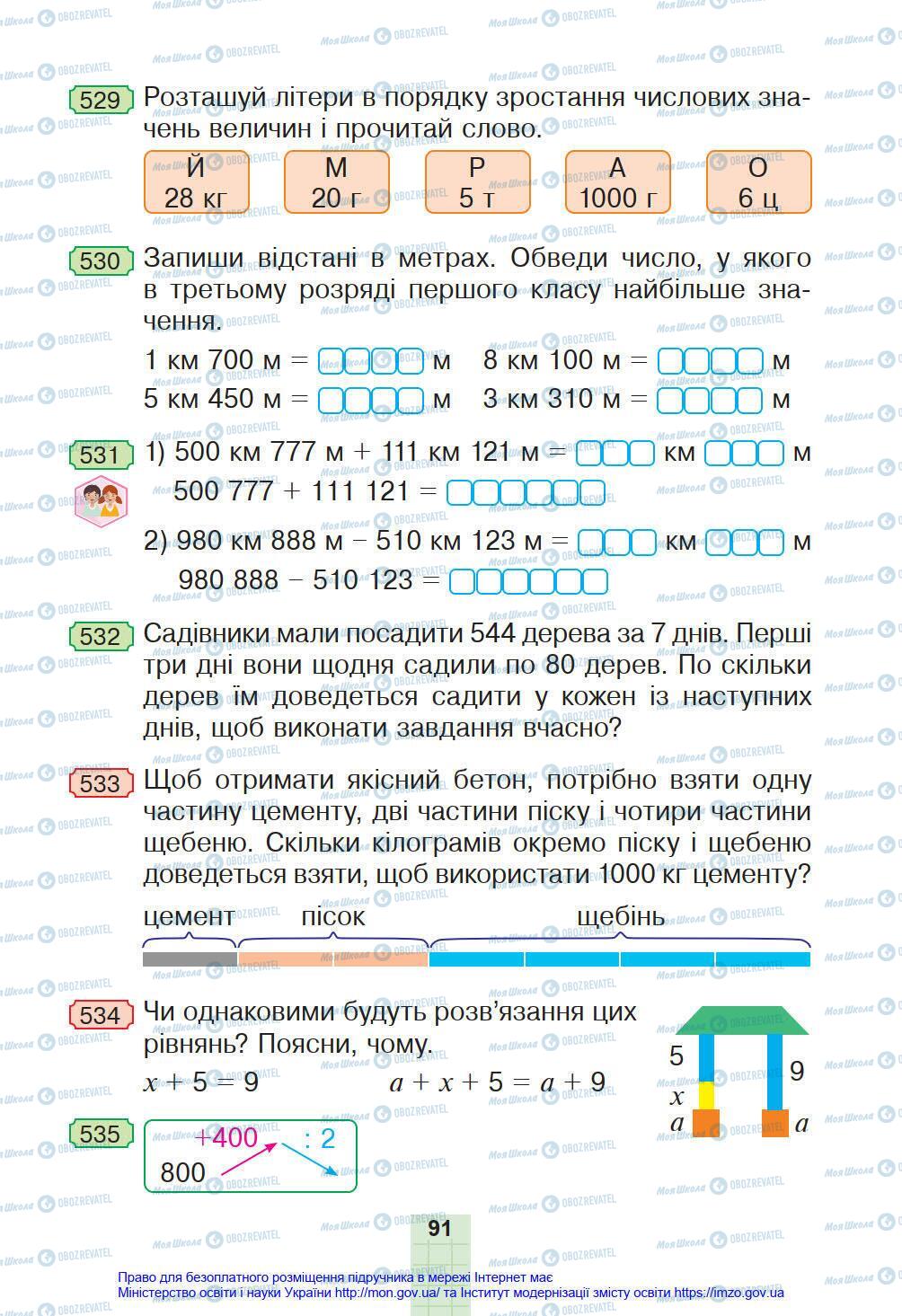 Підручники Математика 4 клас сторінка 91