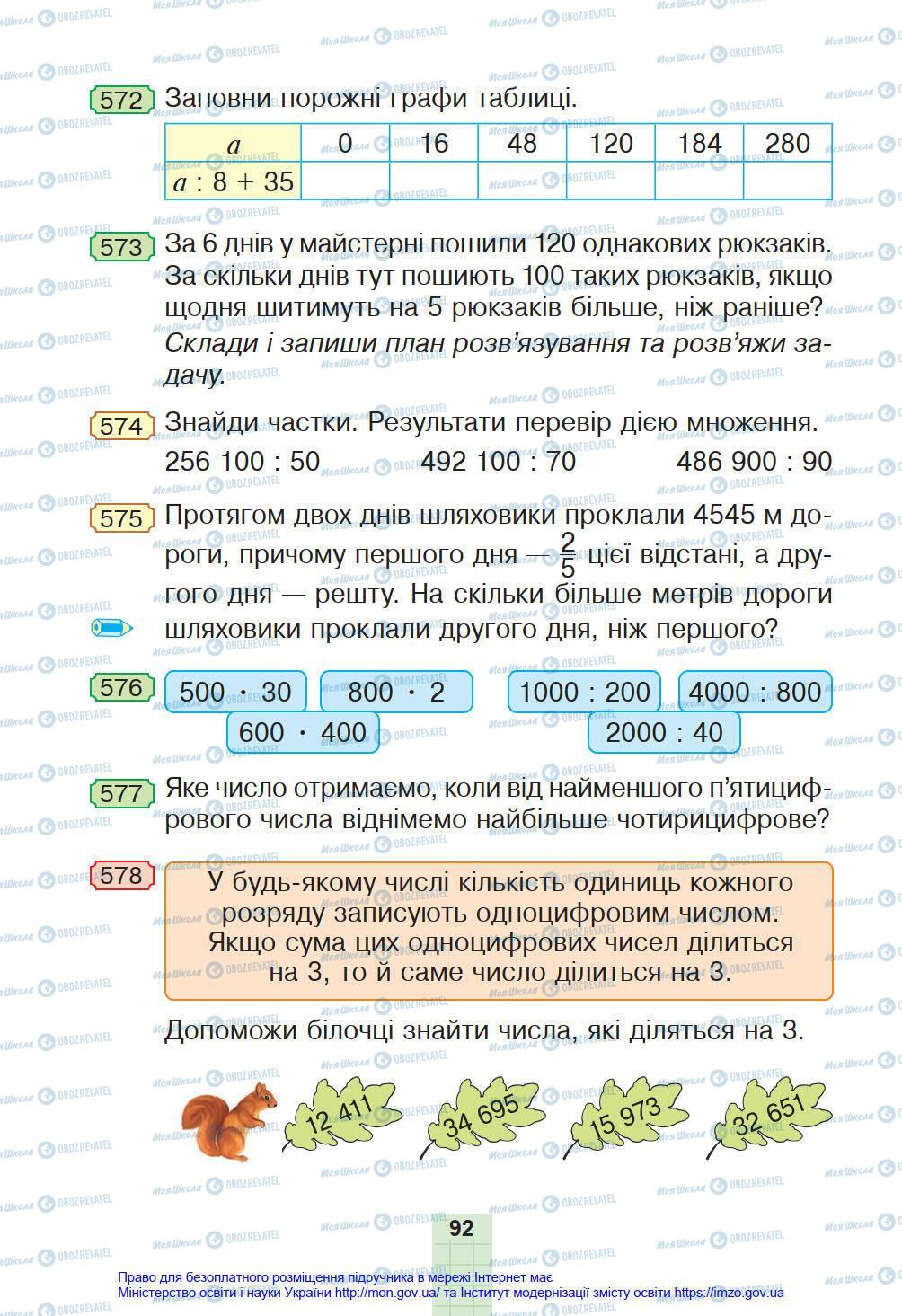 Підручники Математика 4 клас сторінка 92