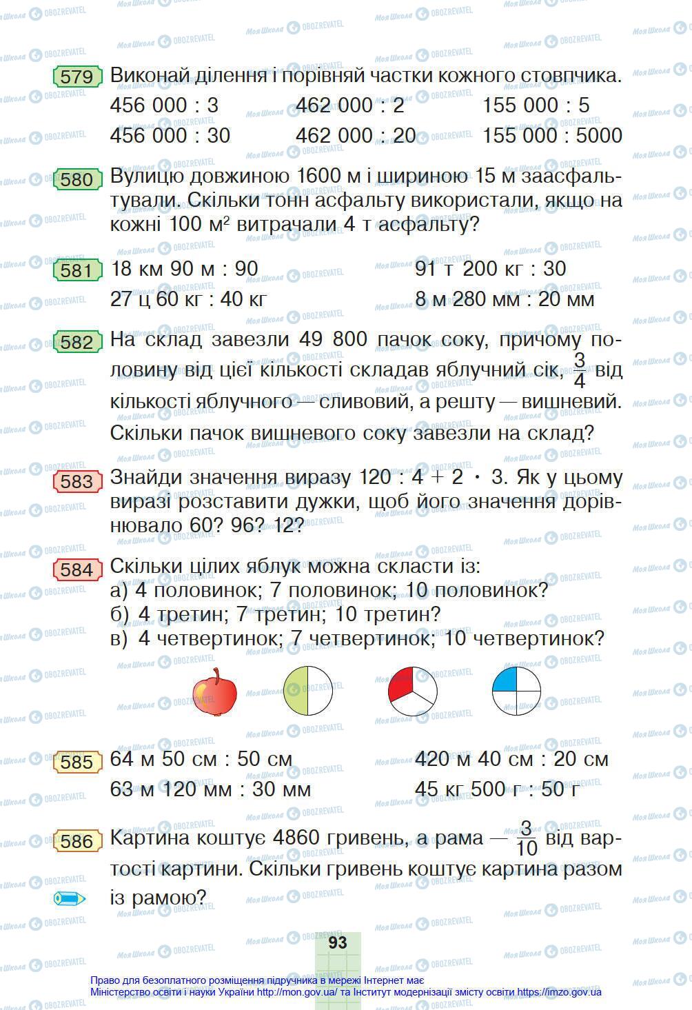 Підручники Математика 4 клас сторінка 93