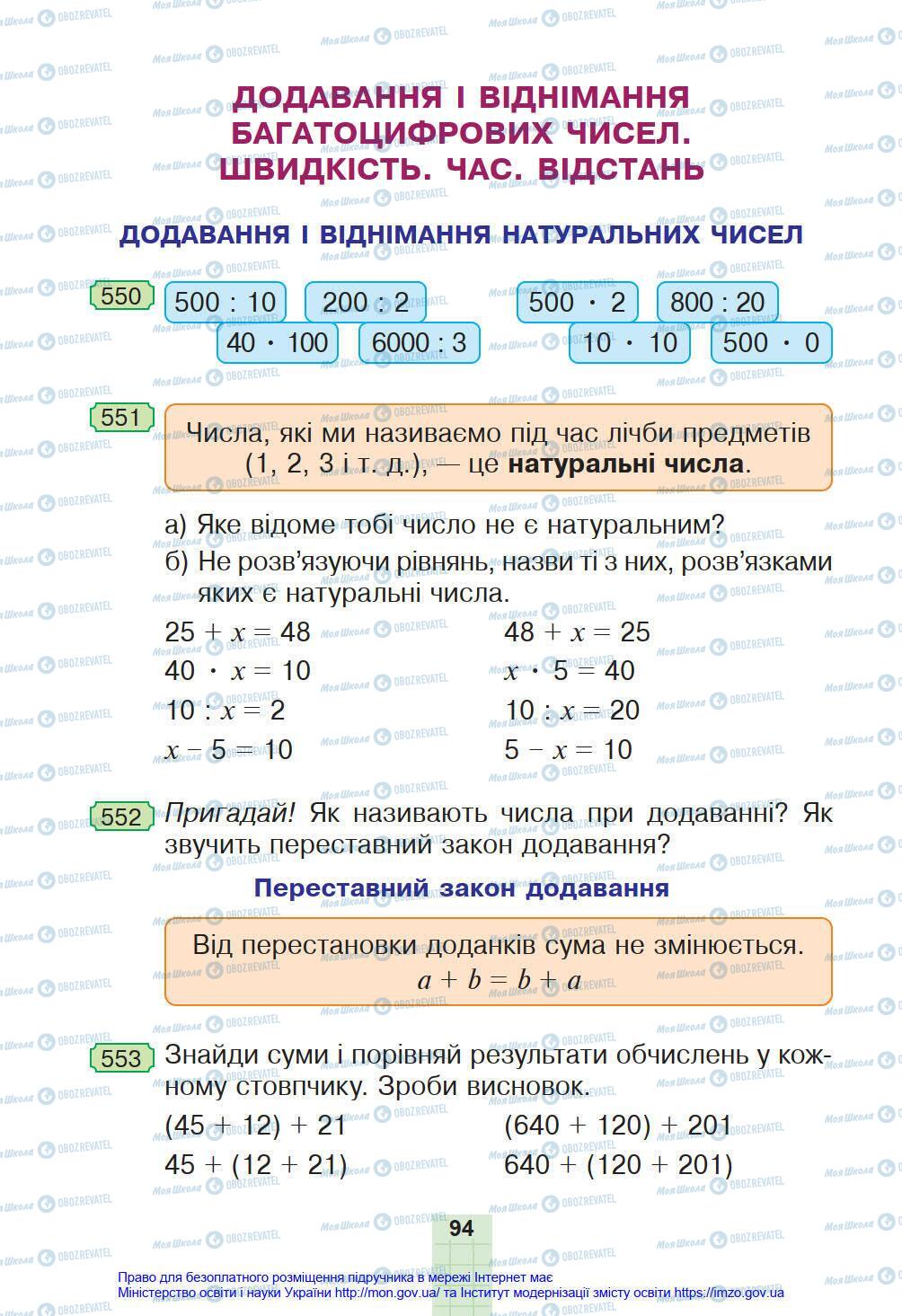 Підручники Математика 4 клас сторінка 94