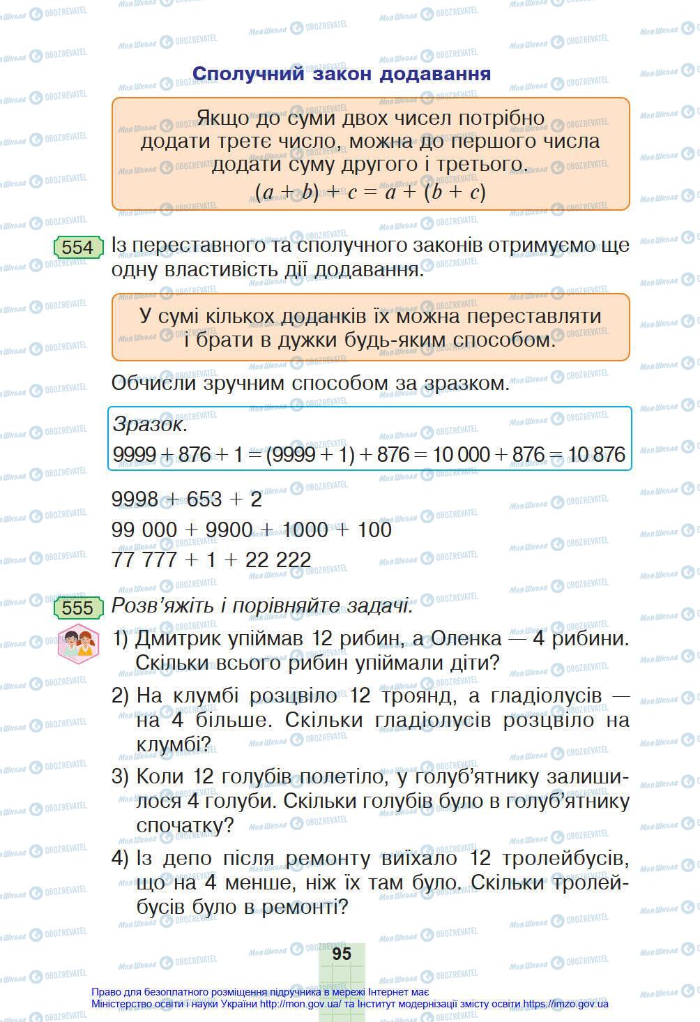 Учебники Математика 4 класс страница 95