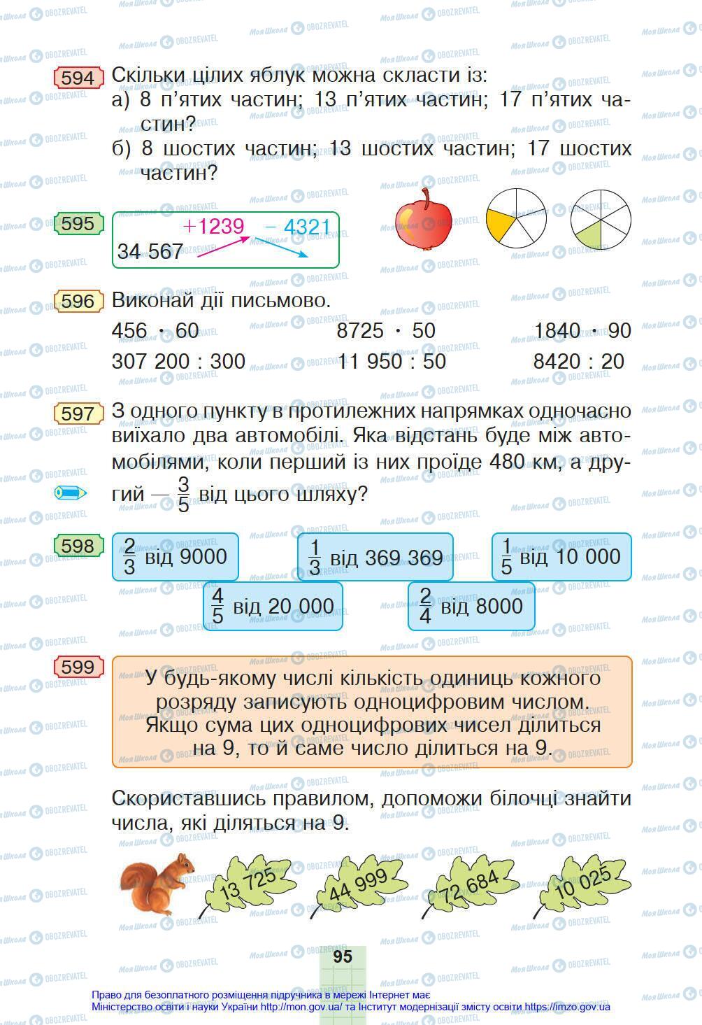 Учебники Математика 4 класс страница 95