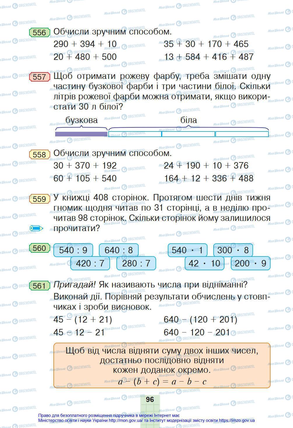 Підручники Математика 4 клас сторінка 96