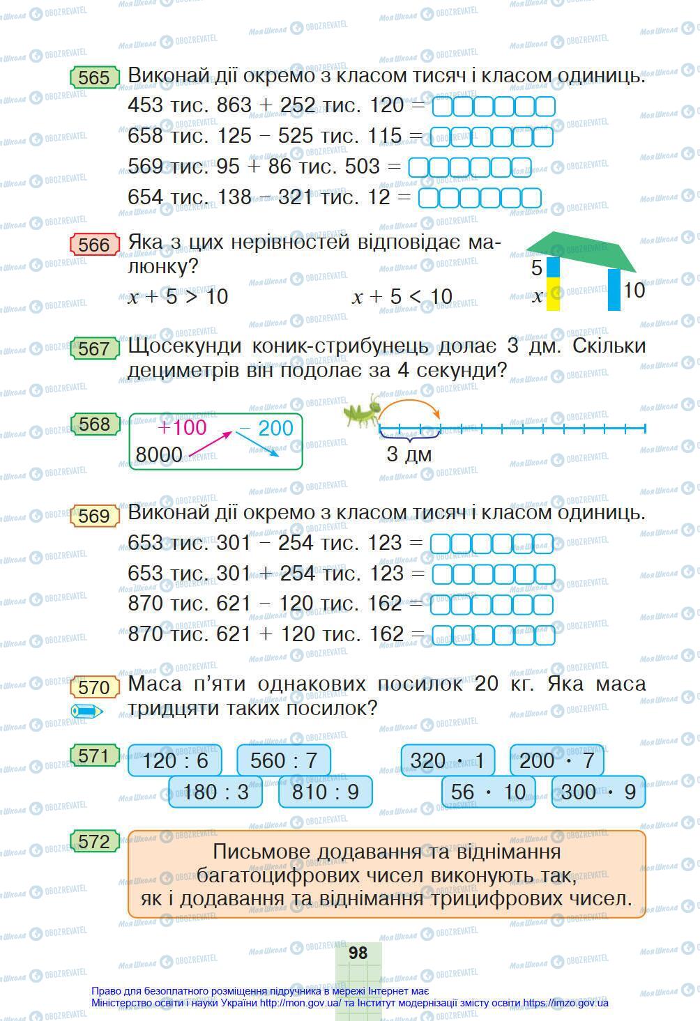 Підручники Математика 4 клас сторінка 98