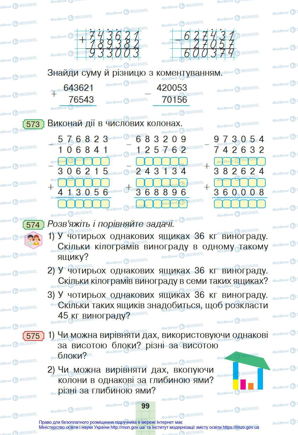 Учебники Математика 4 класс страница 99