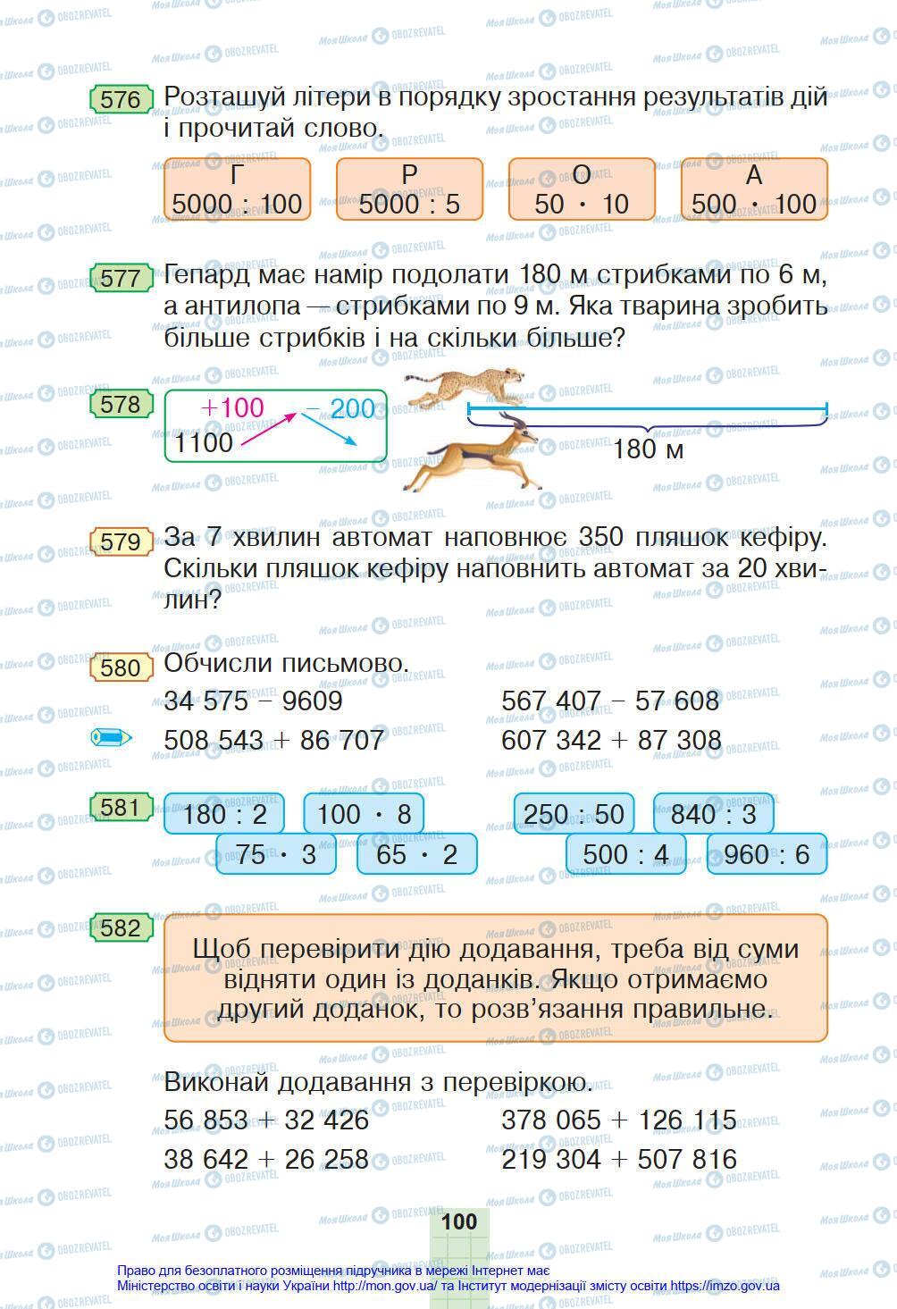 Учебники Математика 4 класс страница 100