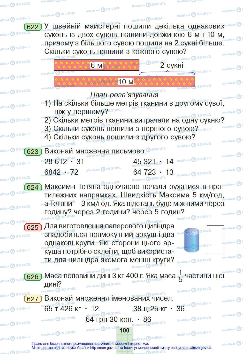 Підручники Математика 4 клас сторінка 100