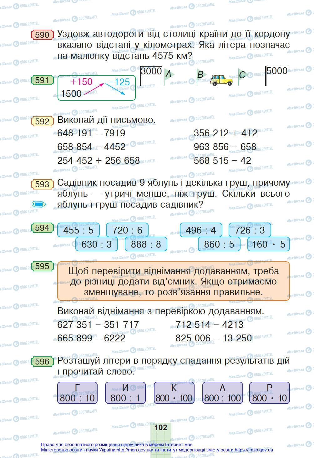 Учебники Математика 4 класс страница 102