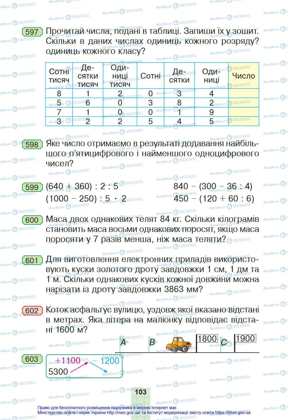 Підручники Математика 4 клас сторінка 103