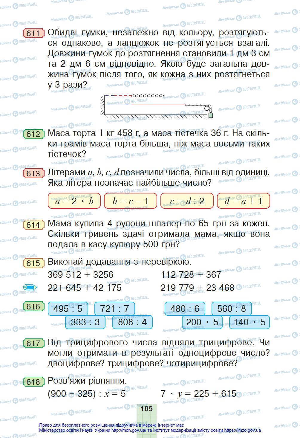 Підручники Математика 4 клас сторінка 105