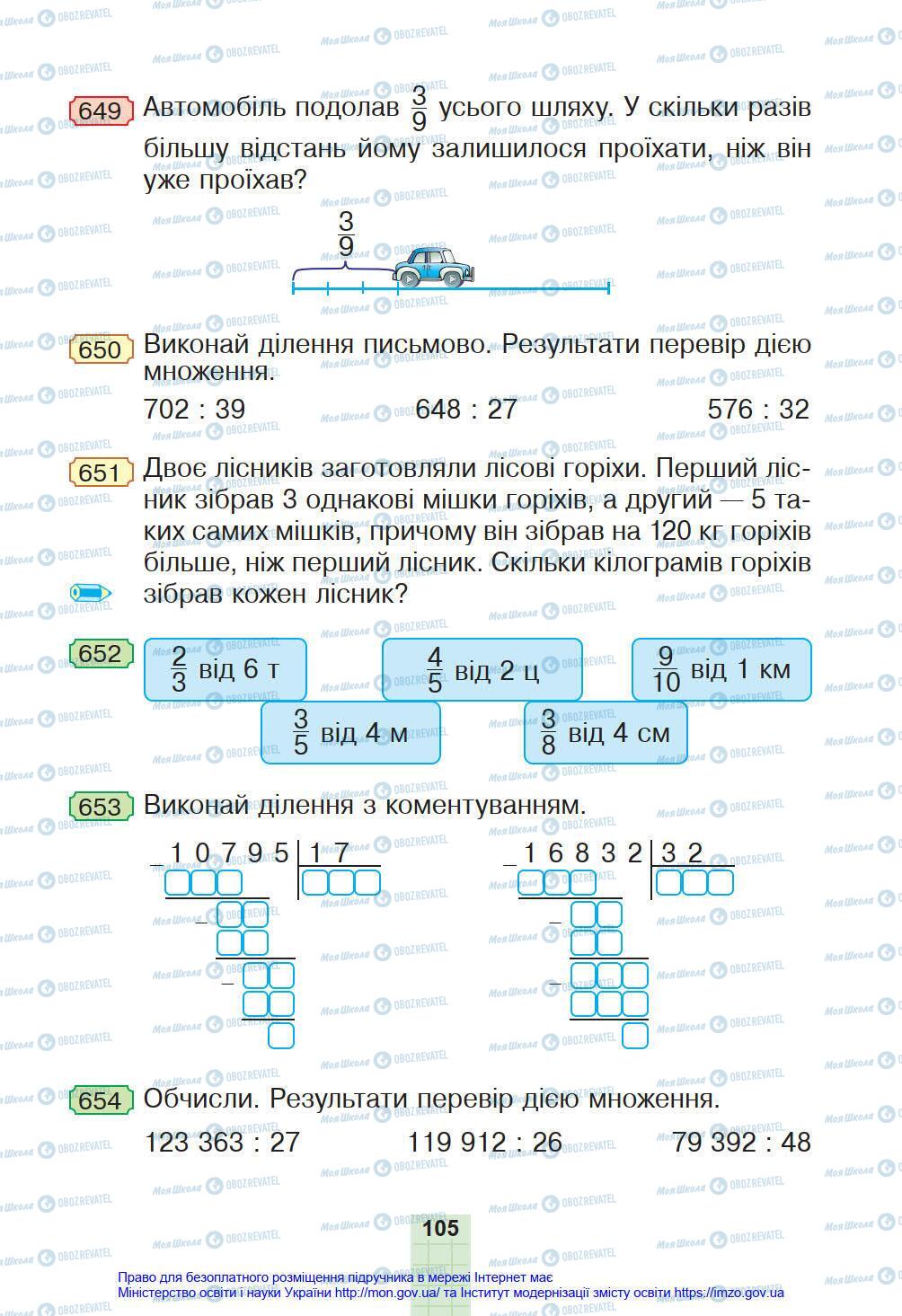 Підручники Математика 4 клас сторінка 105