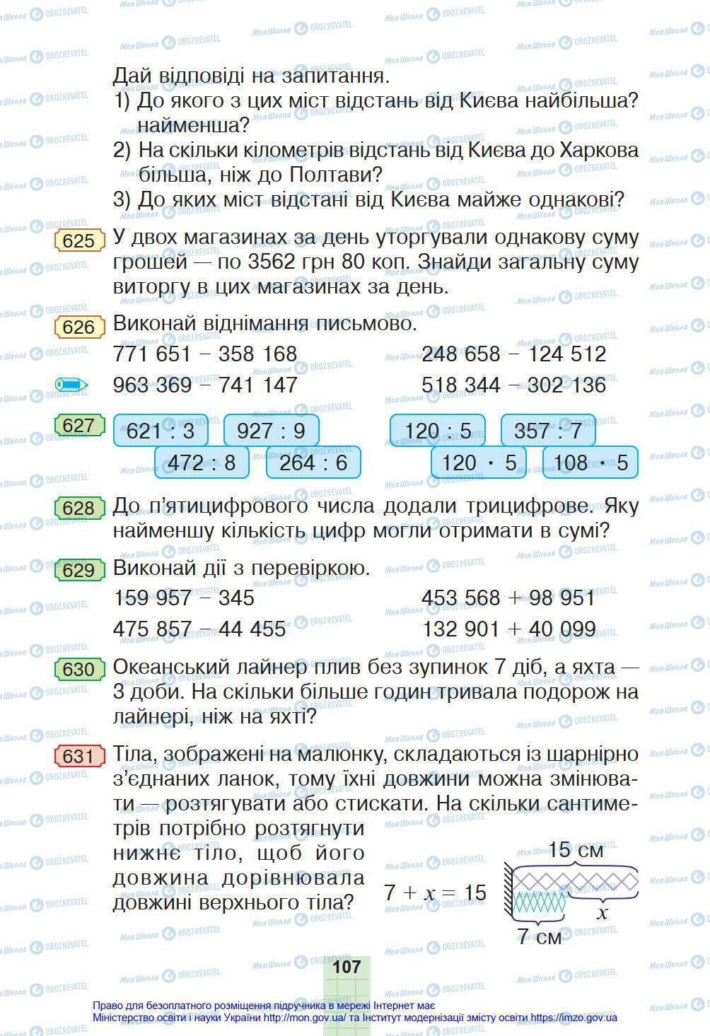 Підручники Математика 4 клас сторінка 107