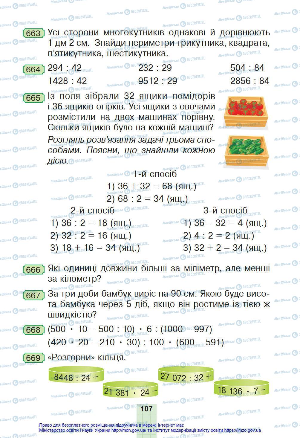 Підручники Математика 4 клас сторінка 107