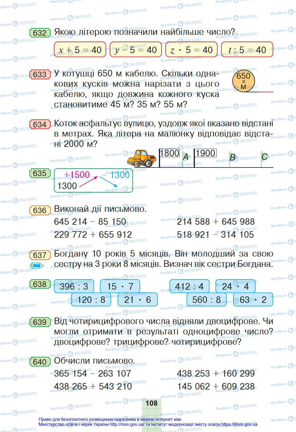 Підручники Математика 4 клас сторінка 108