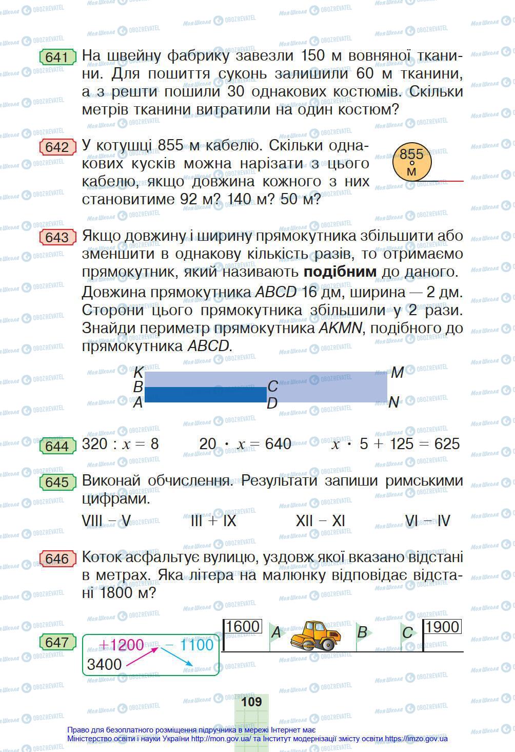 Підручники Математика 4 клас сторінка 109