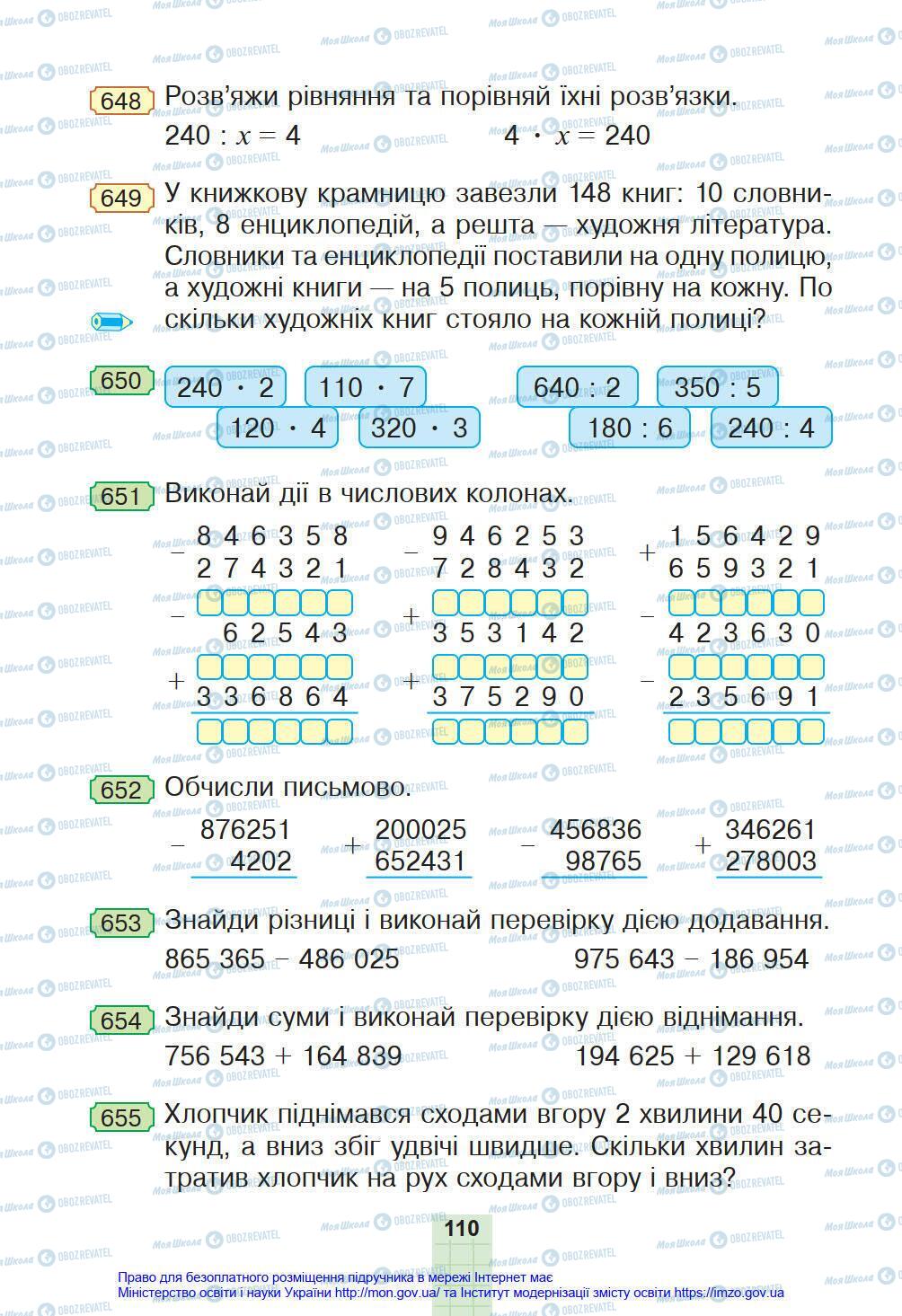 Підручники Математика 4 клас сторінка 110