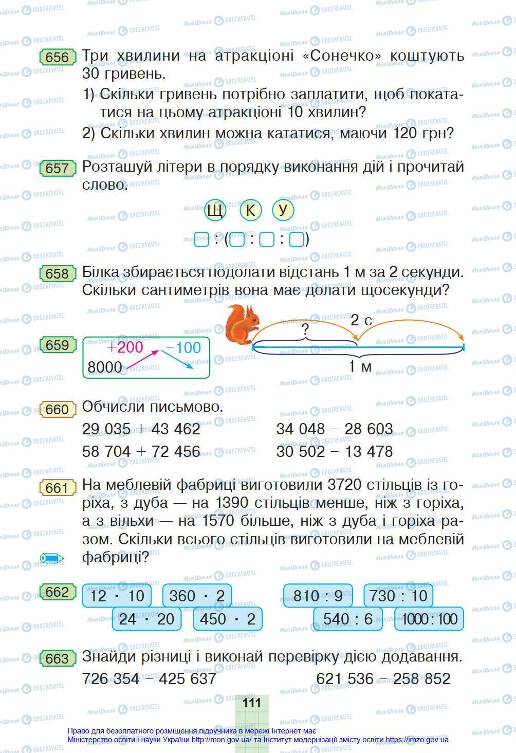 Підручники Математика 4 клас сторінка 111
