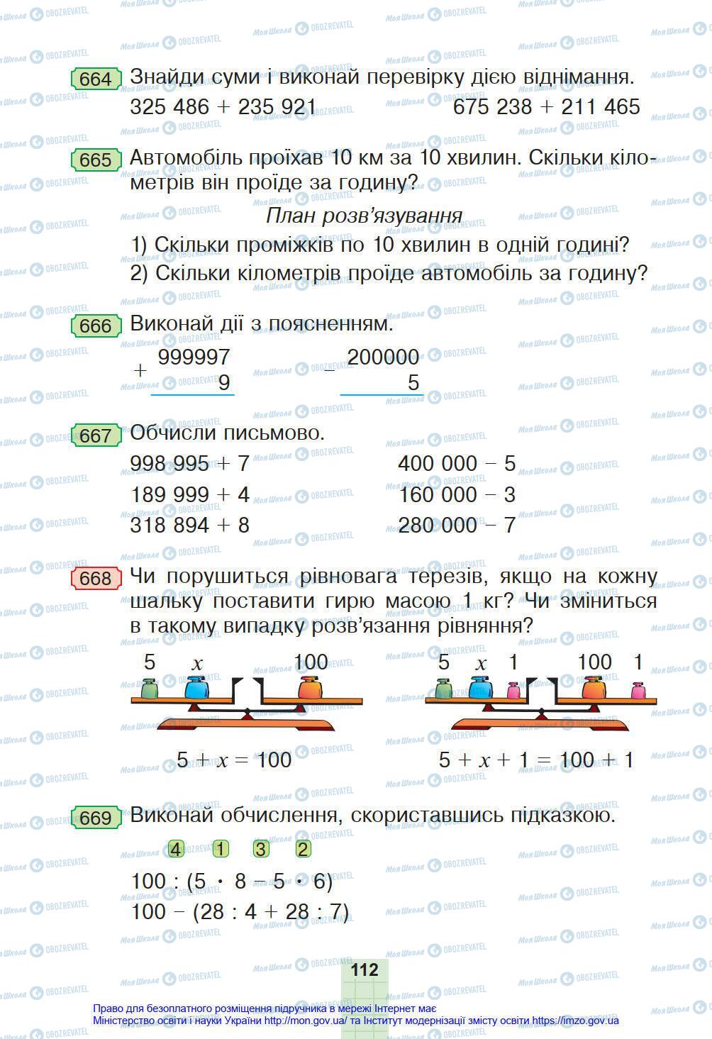 Підручники Математика 4 клас сторінка 112