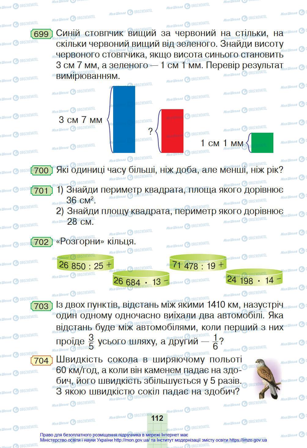 Підручники Математика 4 клас сторінка 112