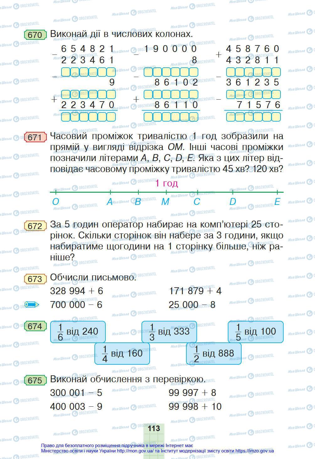 Учебники Математика 4 класс страница 113