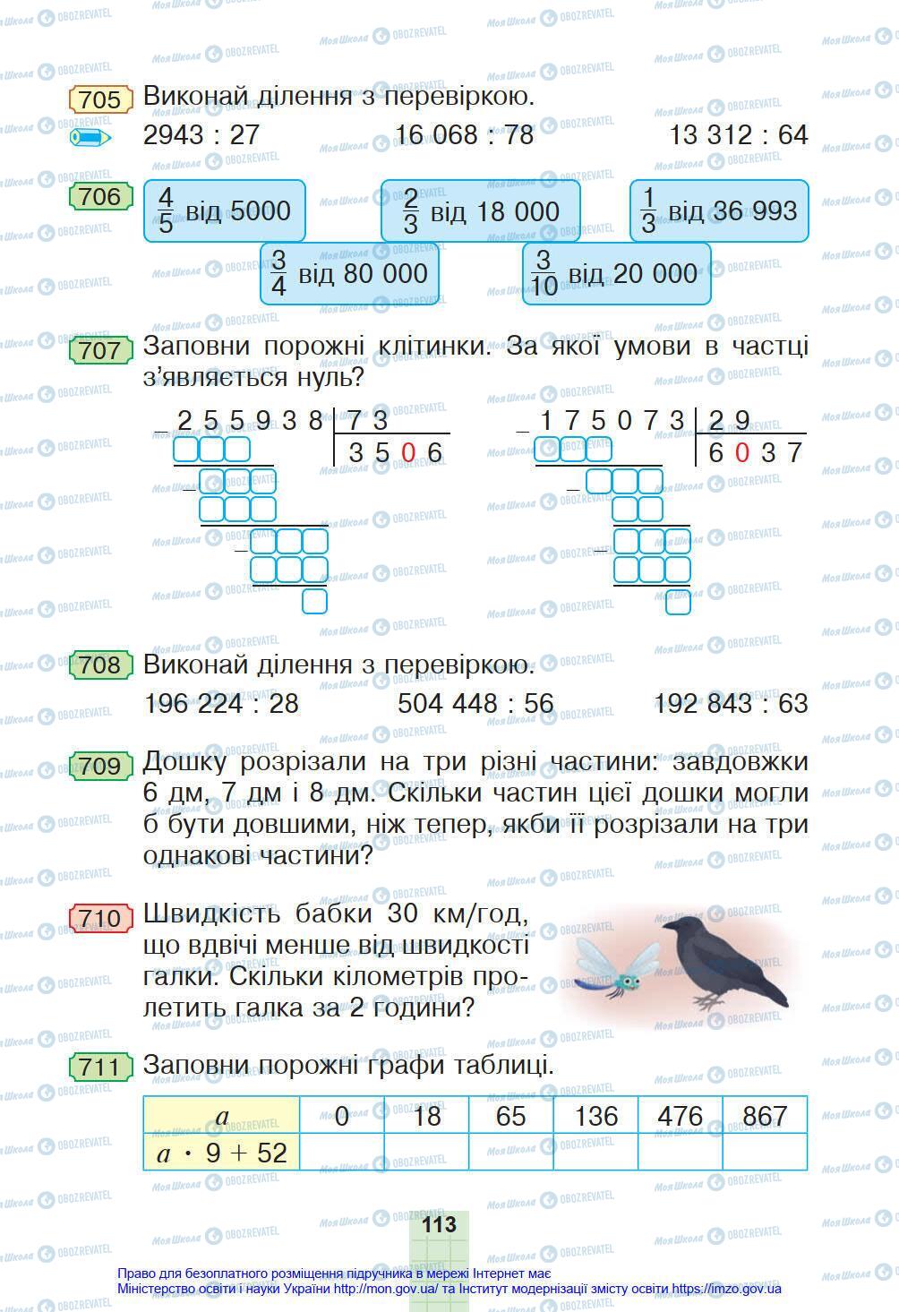 Підручники Математика 4 клас сторінка 113