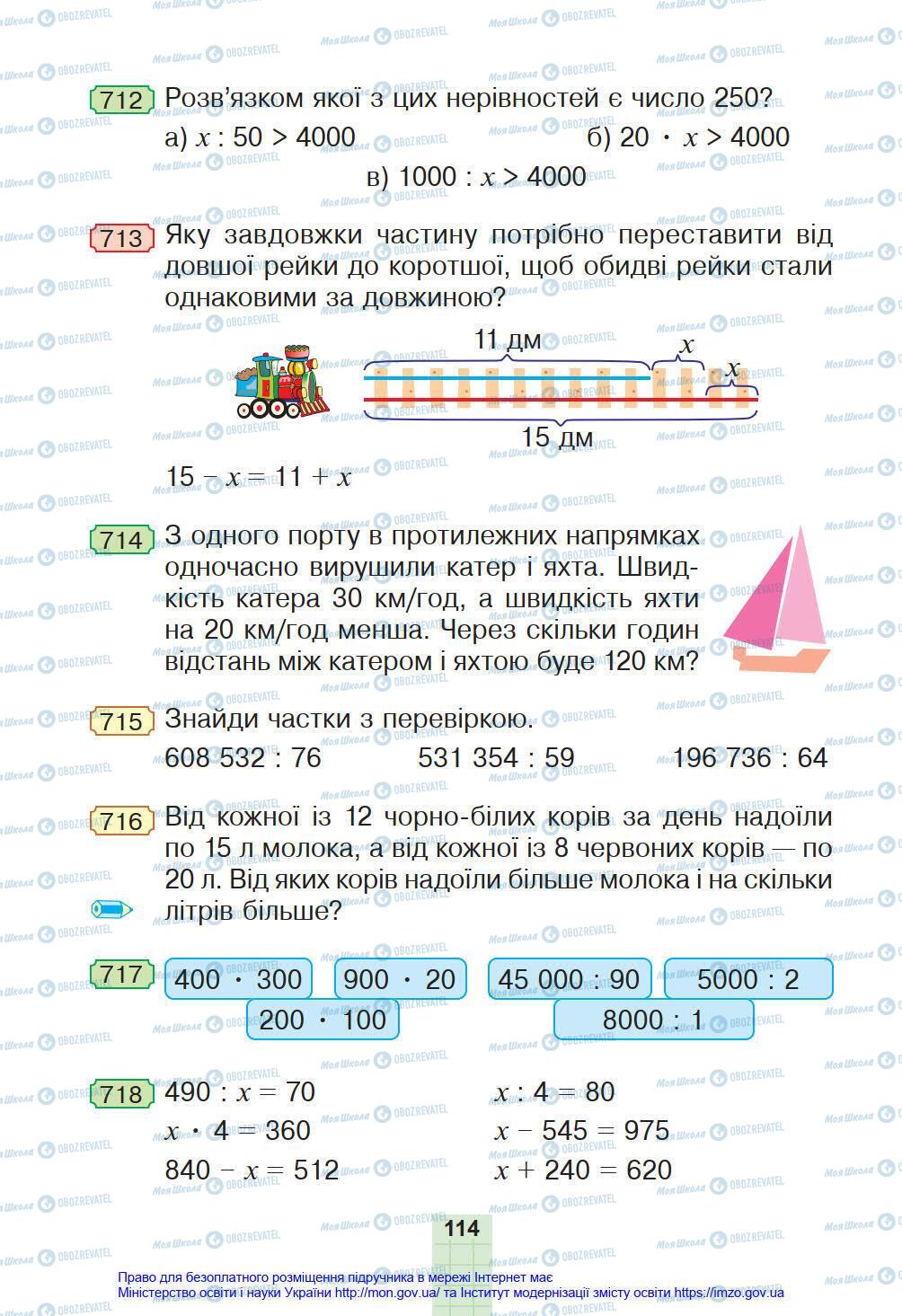 Учебники Математика 4 класс страница 114