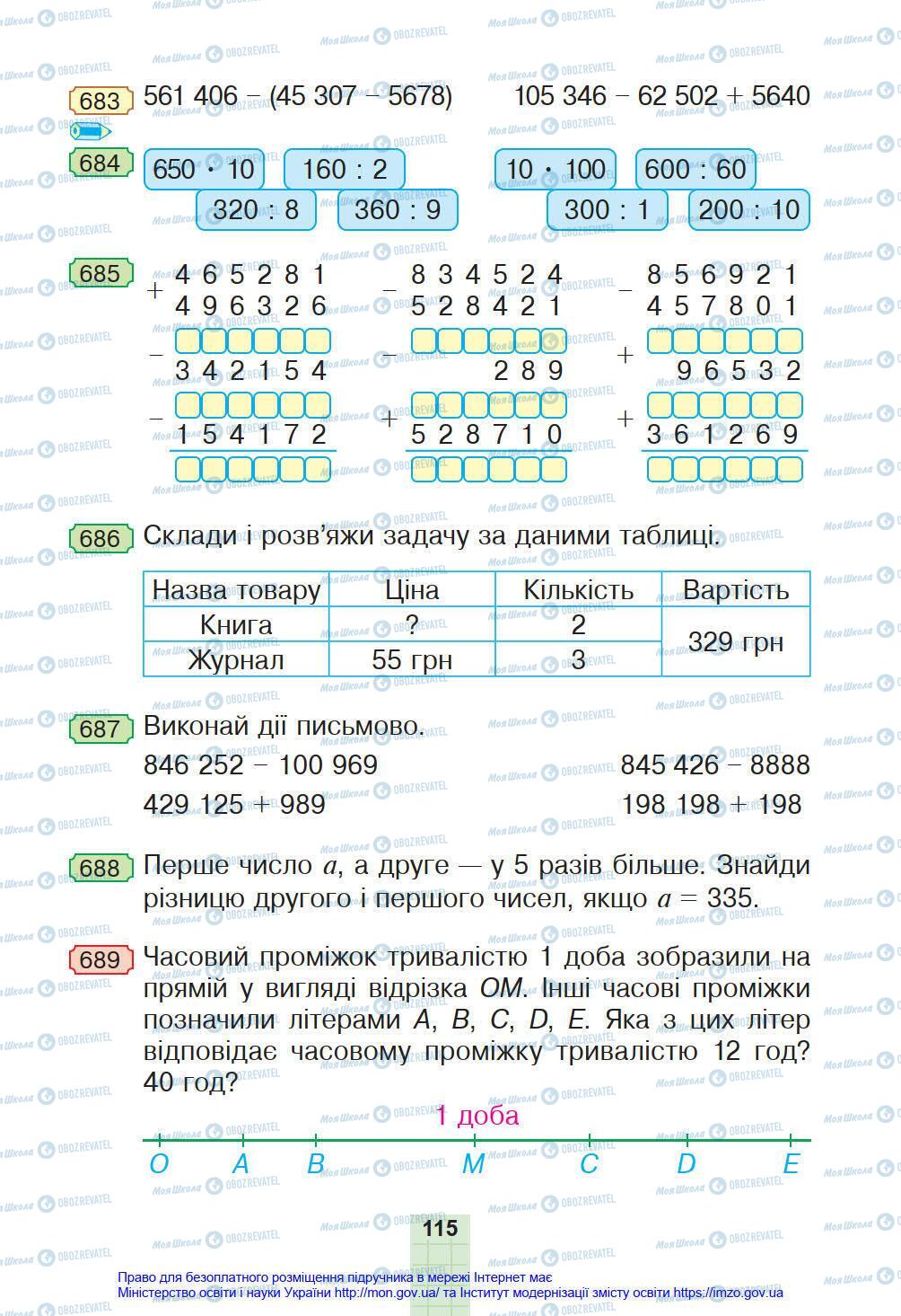 Підручники Математика 4 клас сторінка 115