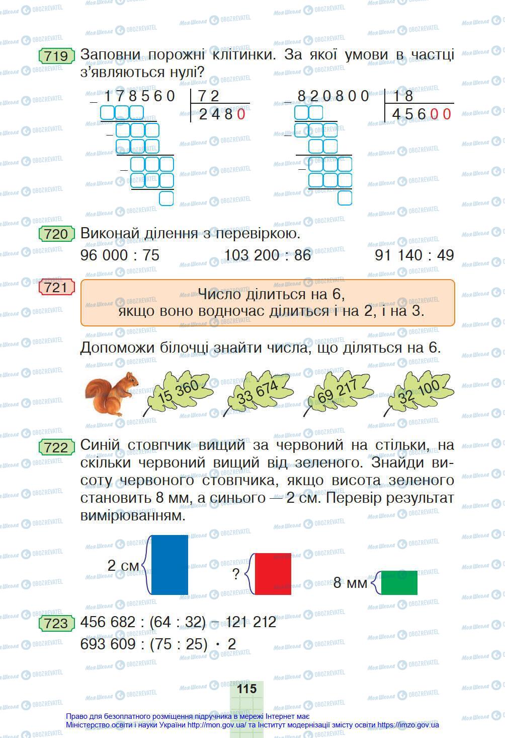 Підручники Математика 4 клас сторінка 115