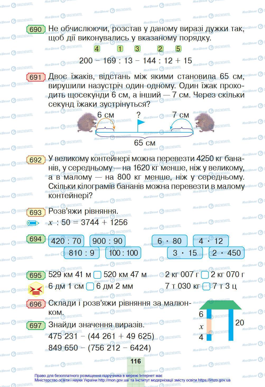 Учебники Математика 4 класс страница 116