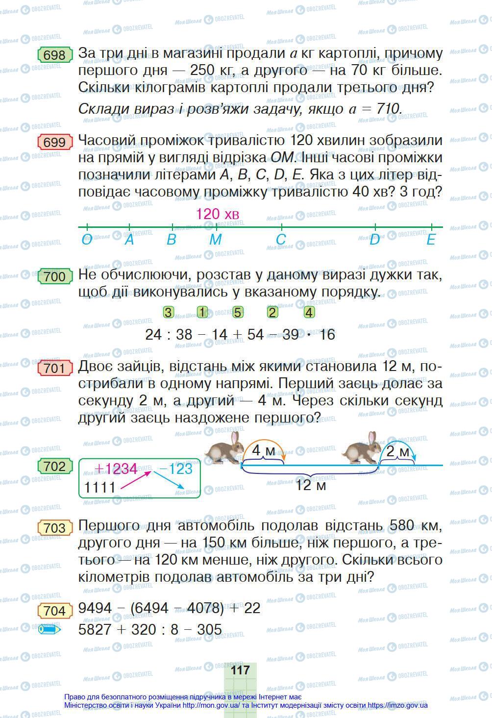 Підручники Математика 4 клас сторінка 117