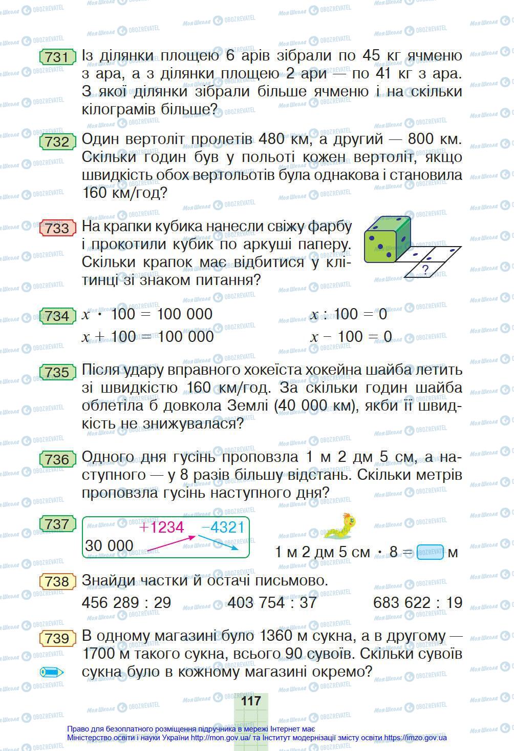 Учебники Математика 4 класс страница 117