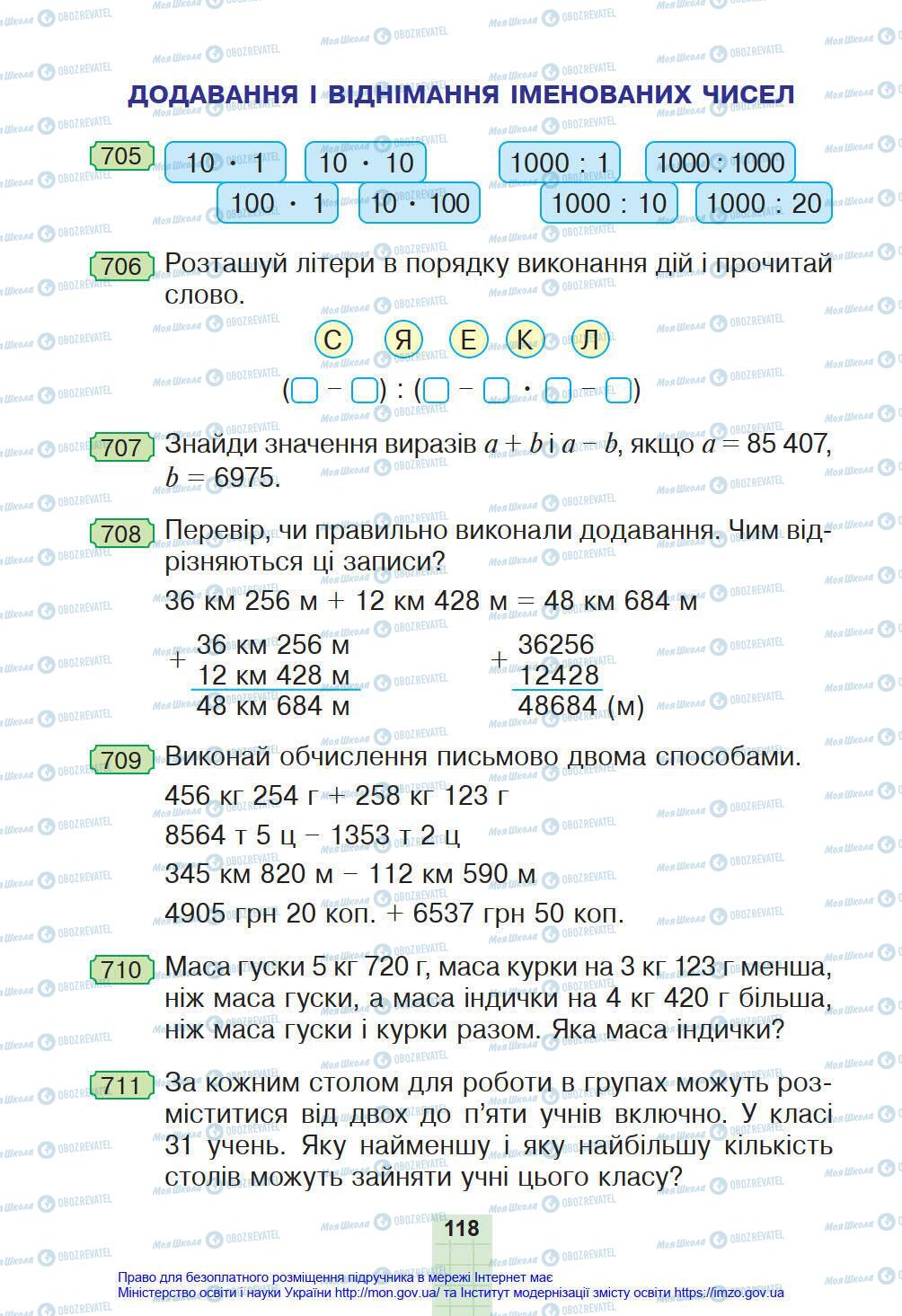 Підручники Математика 4 клас сторінка 118