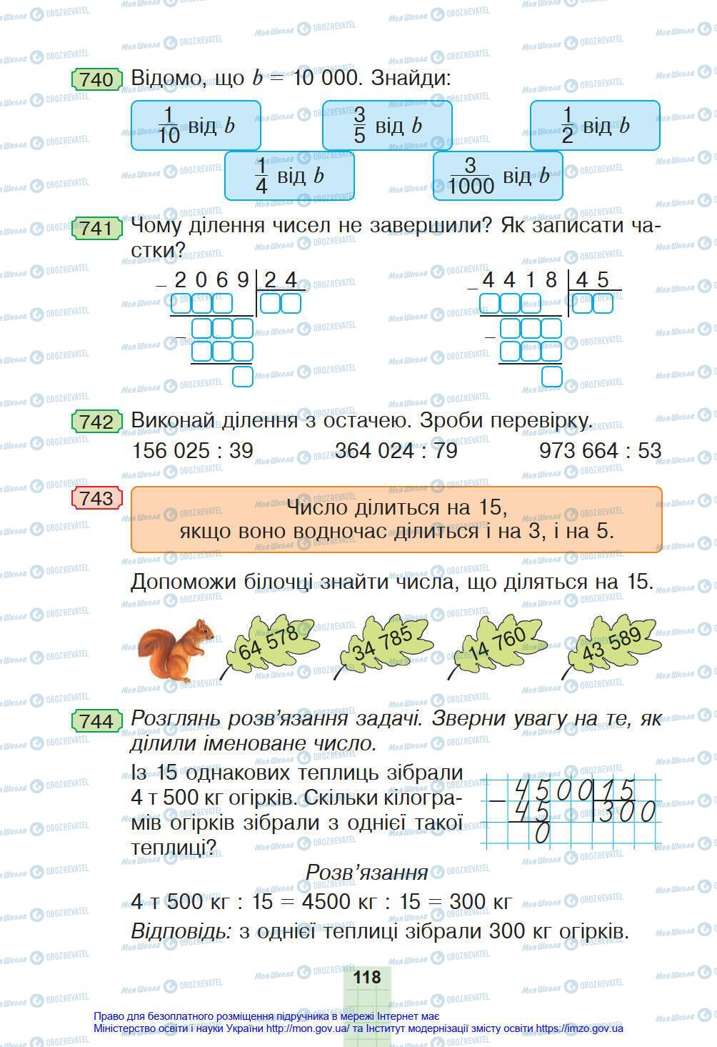 Підручники Математика 4 клас сторінка 118