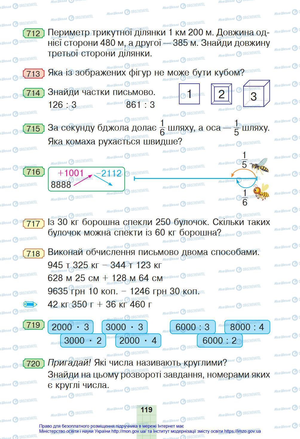 Підручники Математика 4 клас сторінка 119