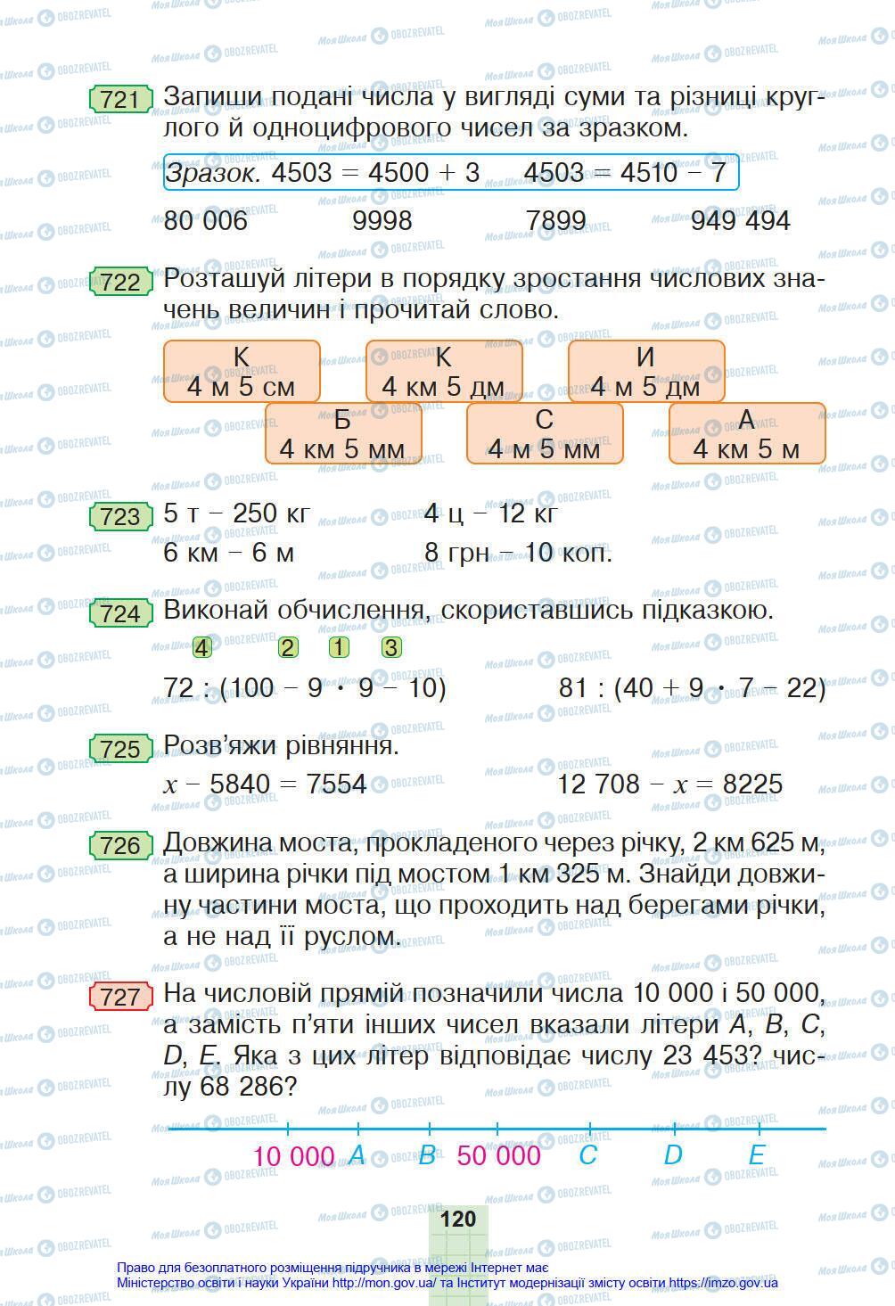 Підручники Математика 4 клас сторінка 120